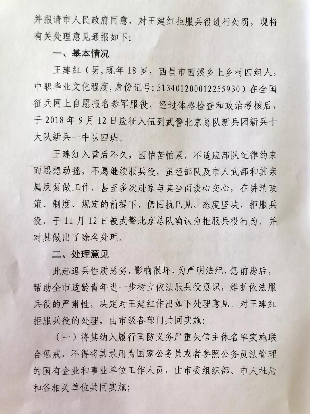 权威发布 警示!西昌一青年拒服兵役被严肃处理