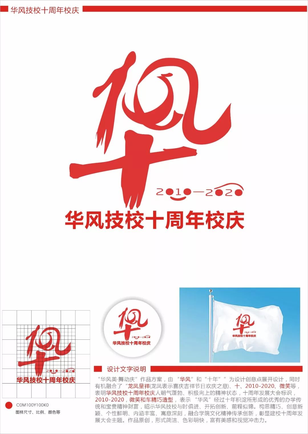 华风技校10周年校庆logo征集网络投票开始啦