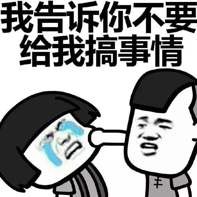 蘑菇头听说你要搞事情啊表情包