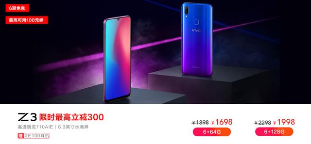 最高直降800！vivo Z3顏值性能兼備，成千元最具性價比手機 科技 第3張