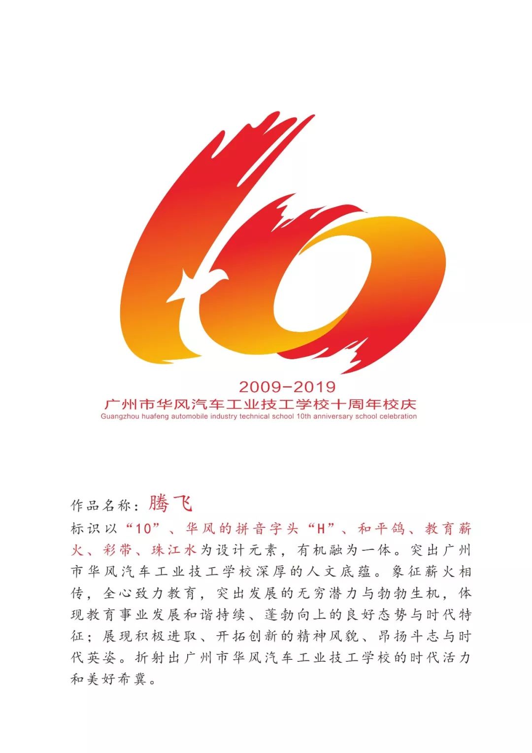 华风技校10周年校庆logo征集网络投票开始啦