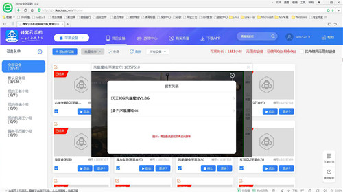 網頁也能多開玩iOS手遊 蜂窩雲手機一條龍離線升級 科技 第3張