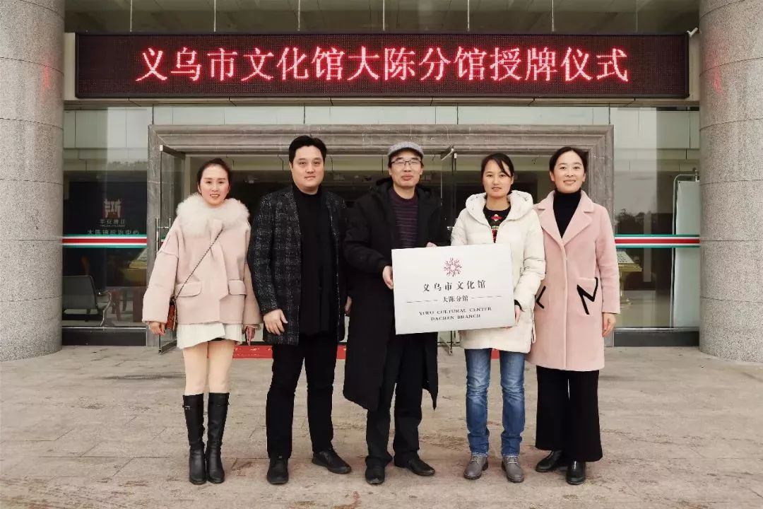 先后到义乌廿三里街道,大陈镇,苏溪镇文化站和北苑文化站进行义乌市