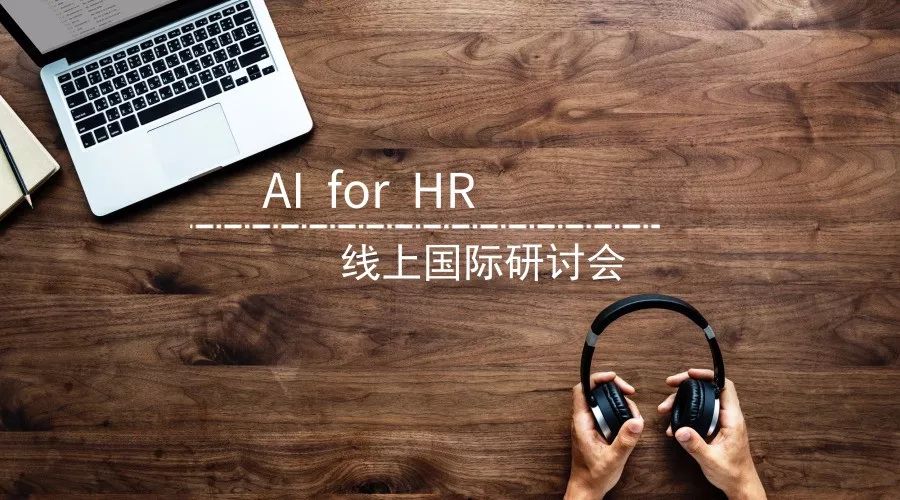 AI for HR 線上國際研討會 科技 第1張