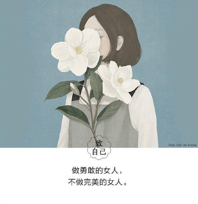 孤芳自赏,不畏将来