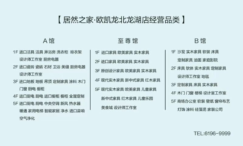 居然之家欧凯龙北龙湖店12月30日不要等了,不要观望了,不