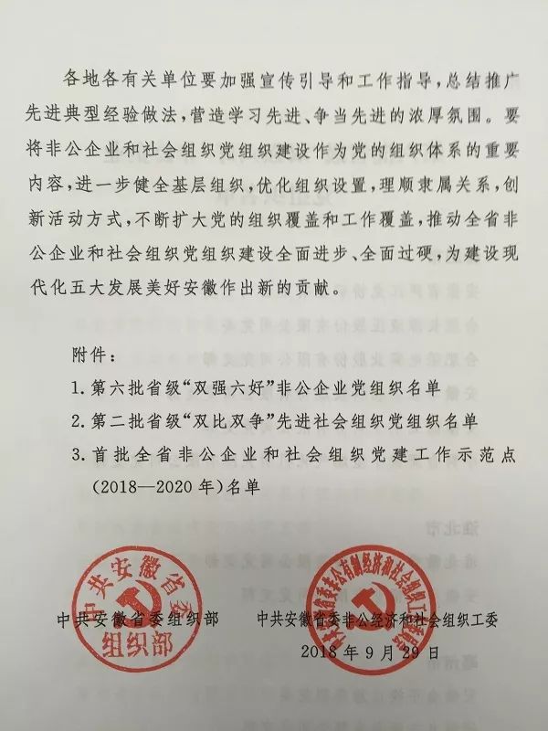 春晖学校党委被省委组织部命名为第二批省级双比双争先进社会组织党