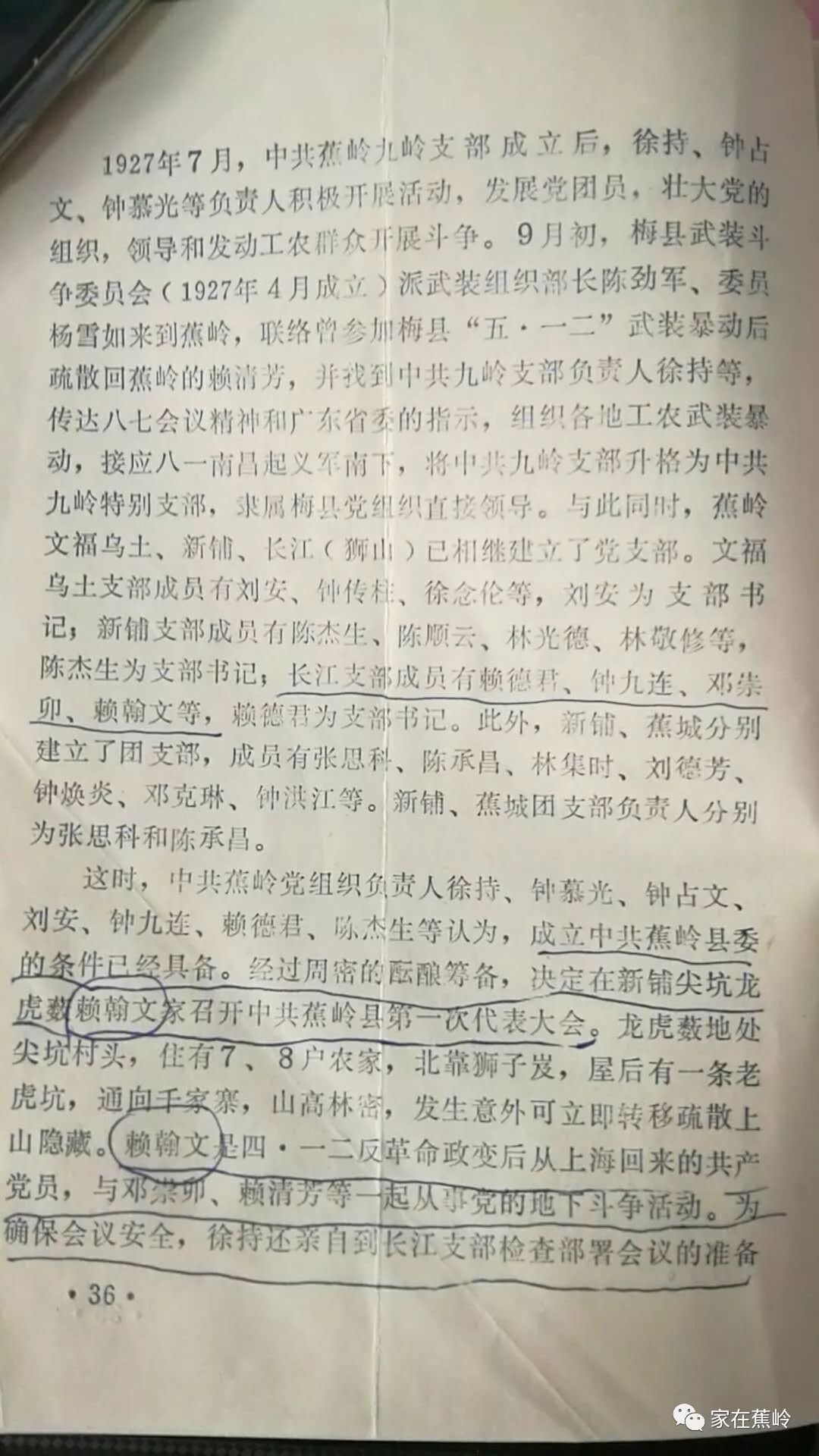 想不到这地方竟然是中共蕉岭县委第一次代表大会旧址