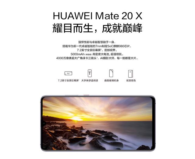 新年購新機怎麼選？全能旗艦華為Mate20 X完勝iPhone XS M 科技 第1張