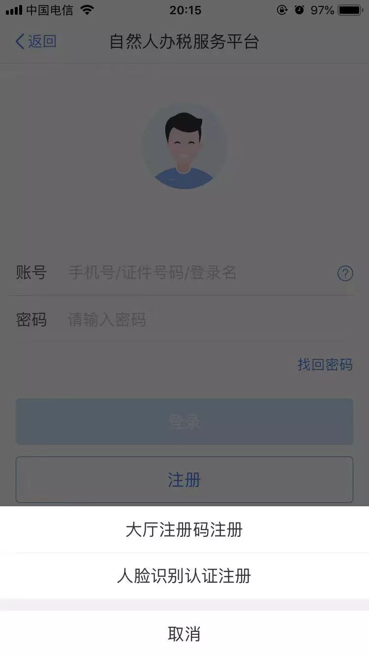 "个人所得税"app下载及注册指引