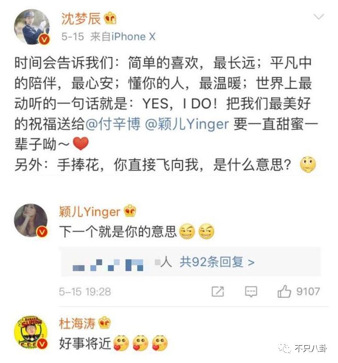 女方都曬婚紗照瞭，這兩位還不打算公開婚訊嗎？！