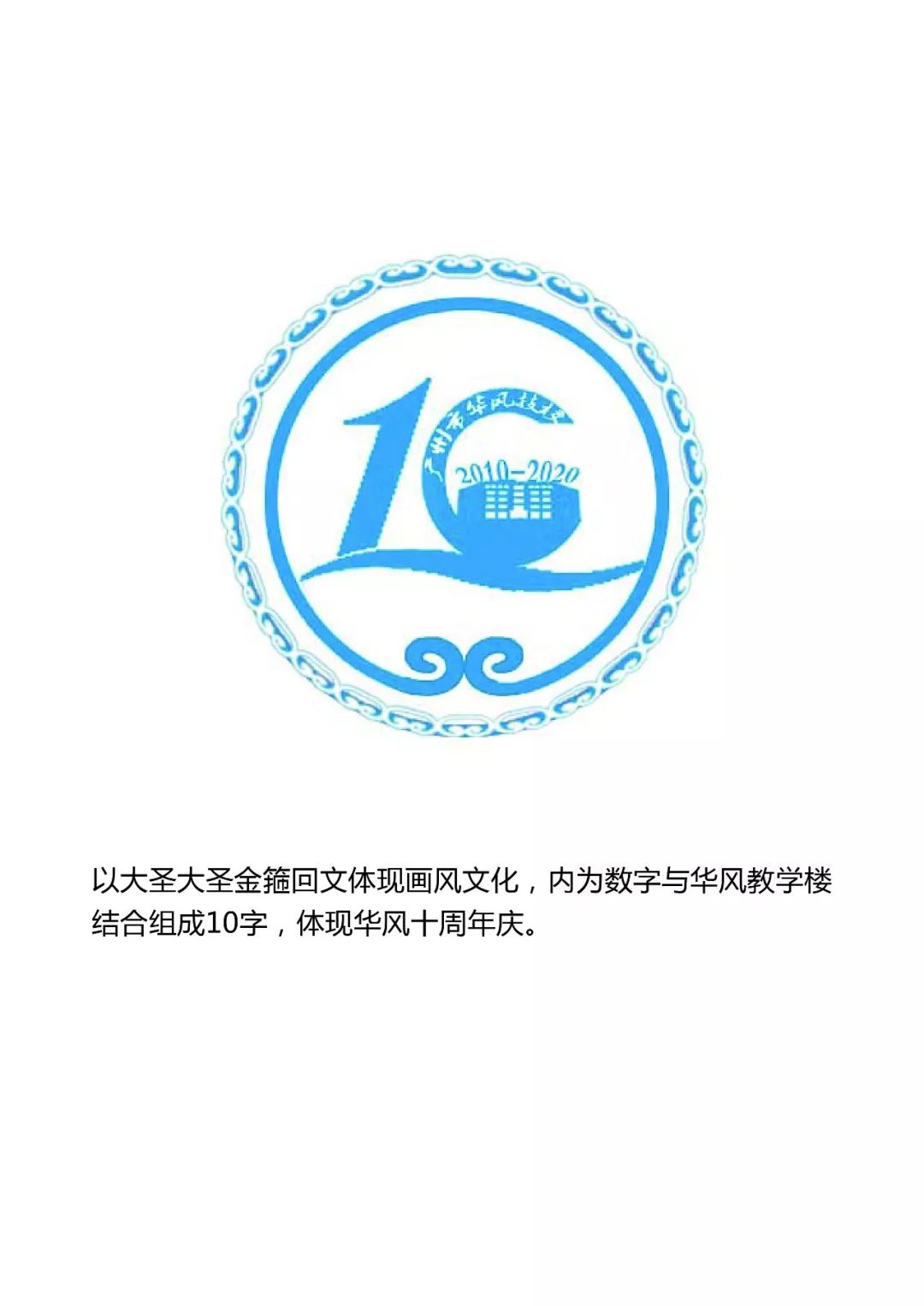 华风技校|10周年校庆logo征集网络投票开始啦!