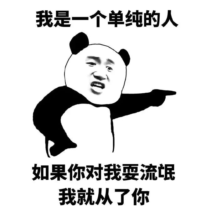 【熊猫头表情包】手指系列斗图表情包