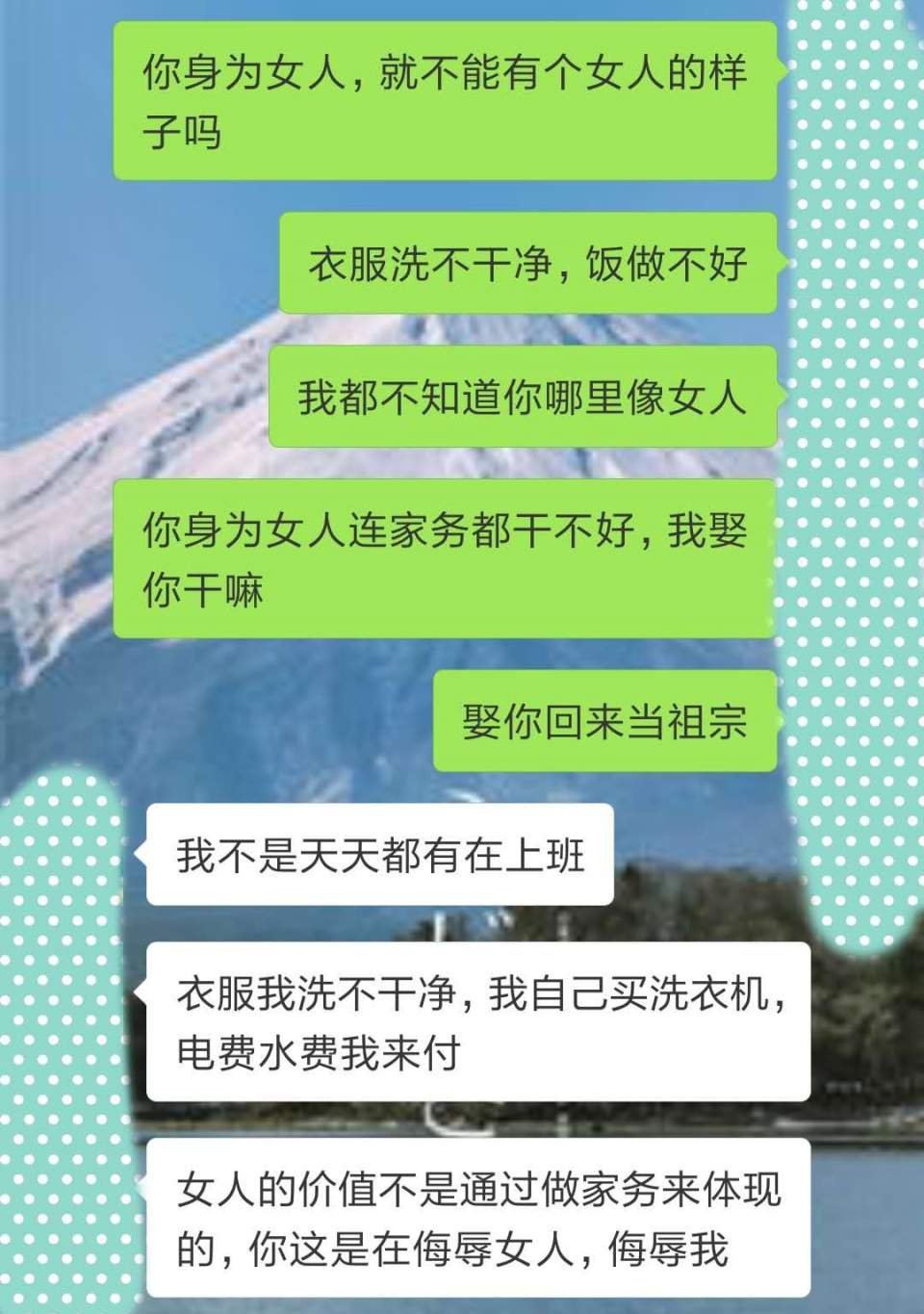 给老婆发你身为女人连家务都干不好我娶你干嘛回复狠狠打脸