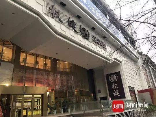 我們實拍了權健「火療」現場！淘寶京東蘇寧全線下架權健產品 科技 第1張