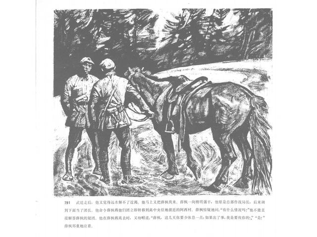 五万部经典连环画库地球的红飘带下07