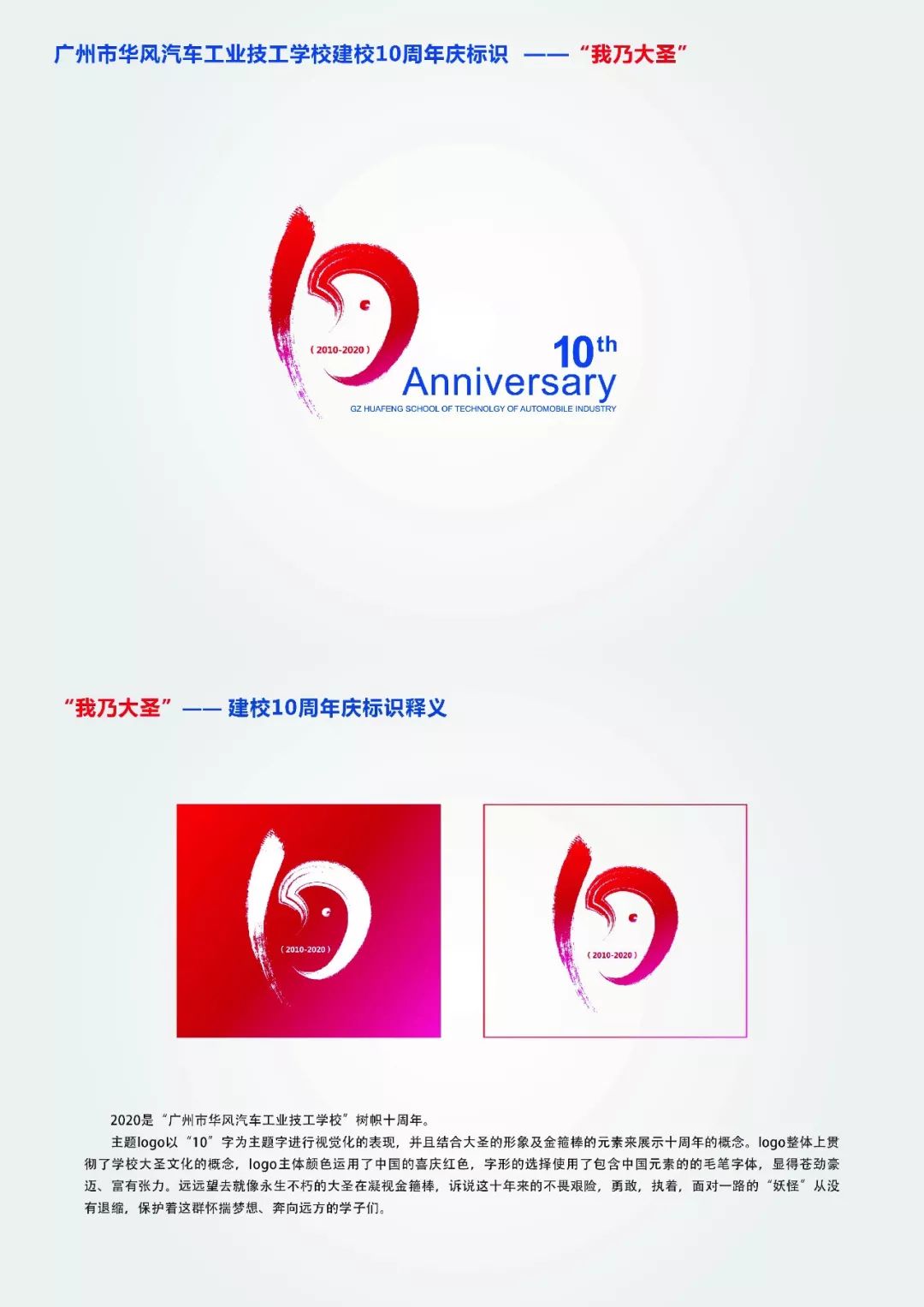 华风技校10周年校庆logo征集网络投票开始啦