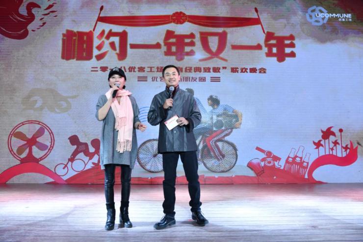 《献礼改革开放40周年，优客工场传媒联欢会向经典致敬》