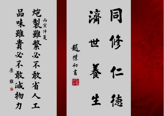 北京同仁堂的"古训"和企业文化