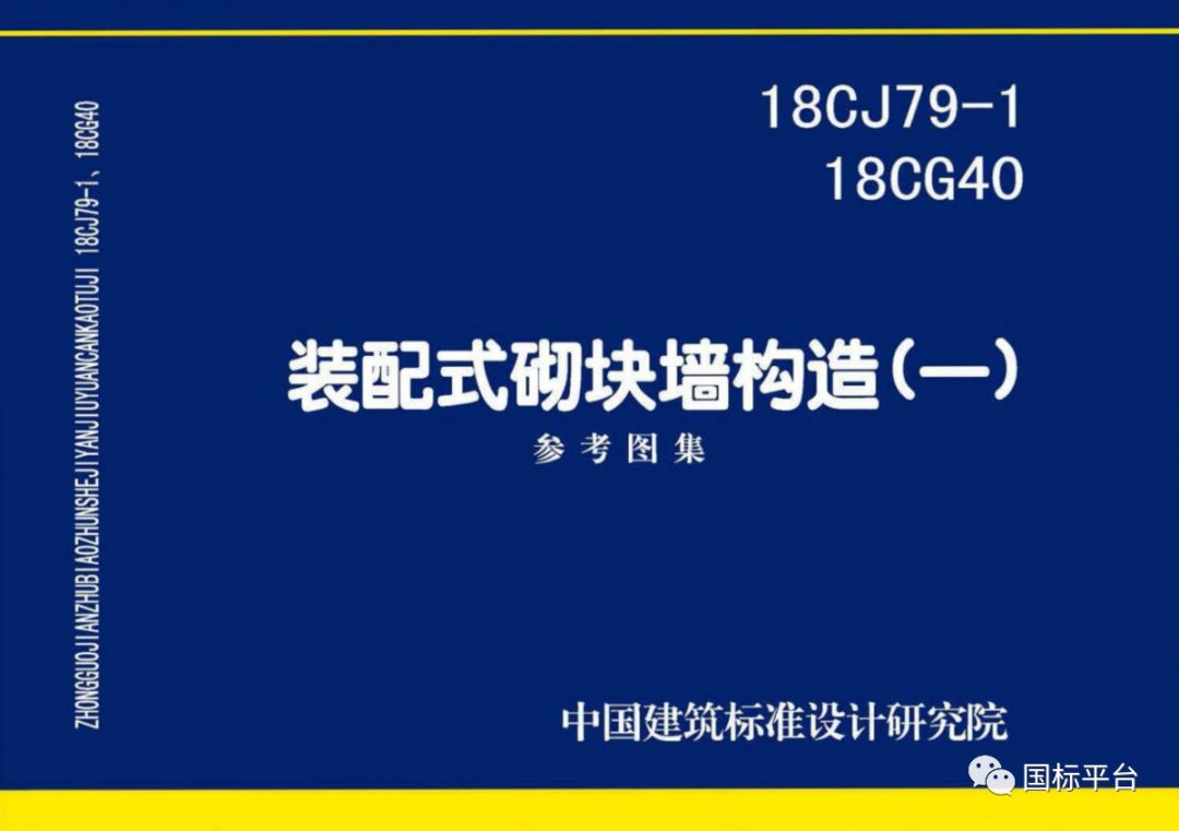 装配式砌块墙构造(一)