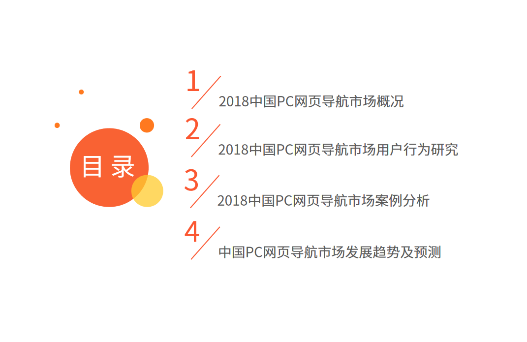 艾媒報告|2018中國PC網頁導航專題研究報告 科技 第1張