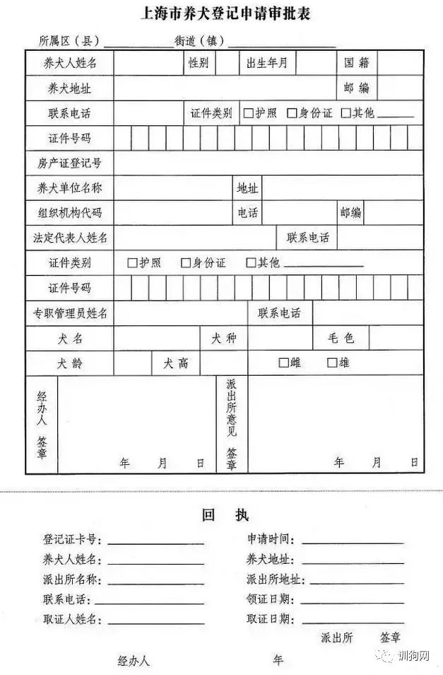 上海市养犬登记申请审批表;犬只的狂犬病免疫证明7