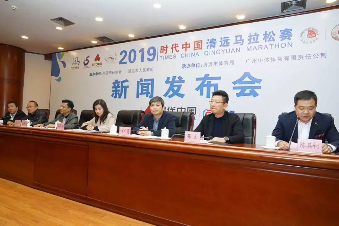 2019时代中国清远马拉松赛召开新闻发布会