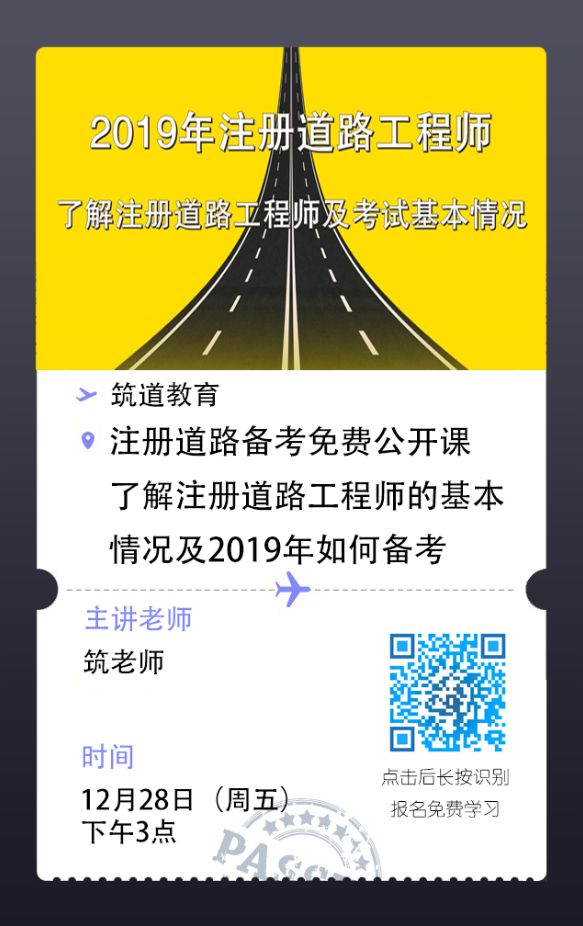 备考注册道路工程师你需要了解的全部