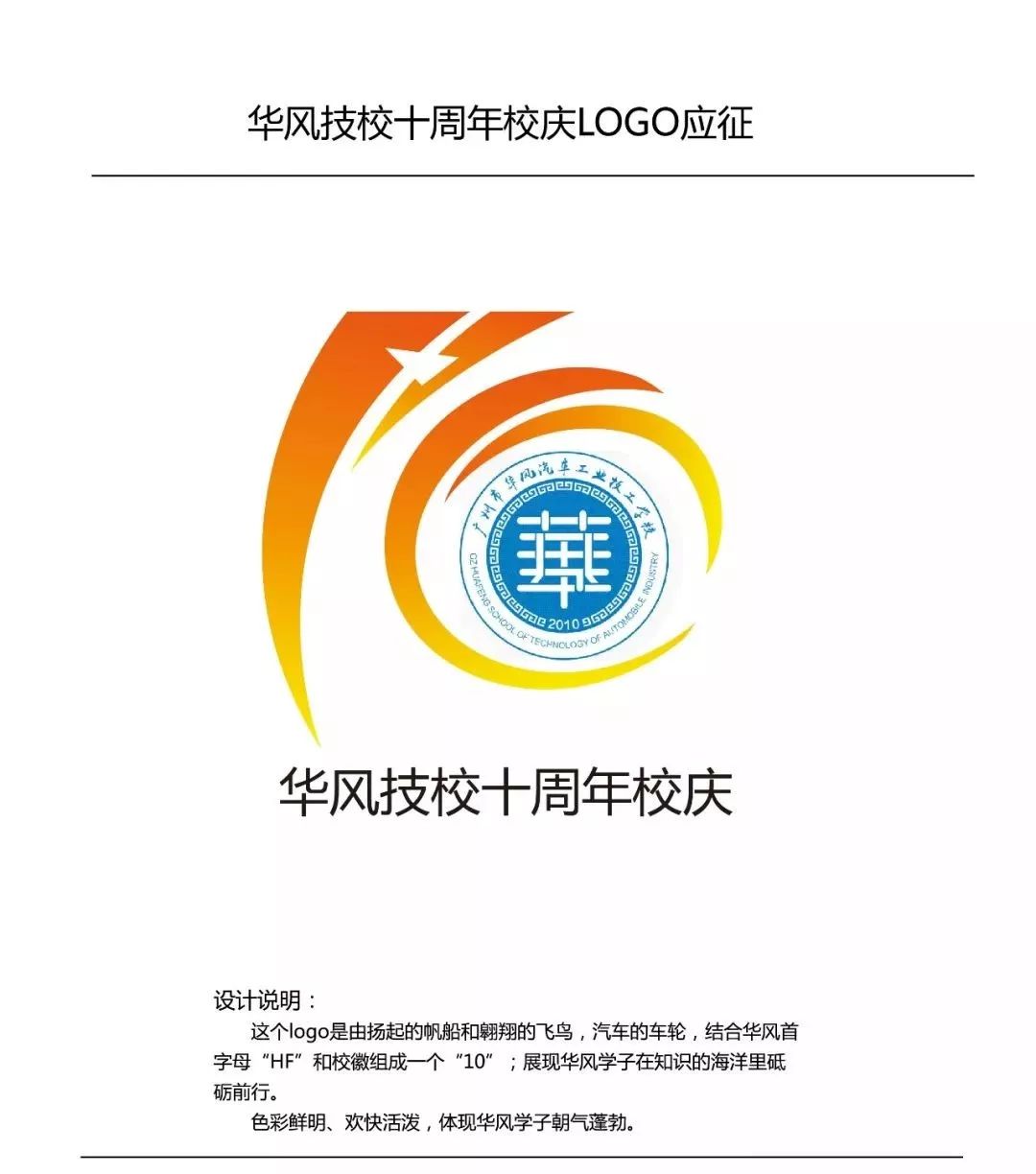 华风技校10周年校庆logo征集网络投票开始啦