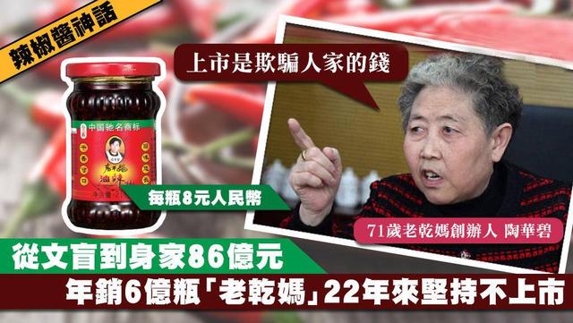 若老干妈这样的民营企业上市要承受怎样的金融风险