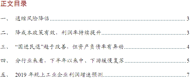 工业品通缩临近——2018年1-11月工业企业绩效分析