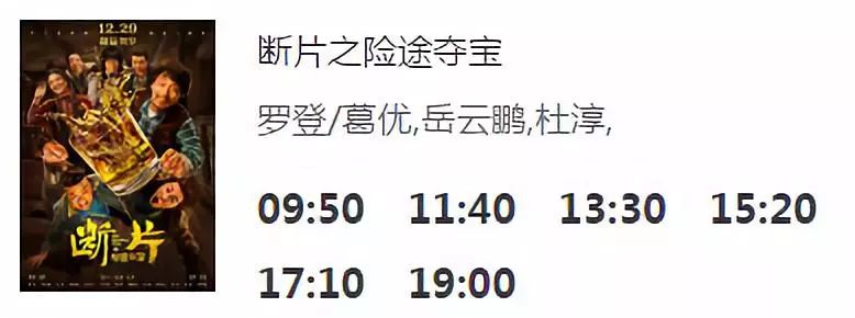 面朝大海酒瓶一開，葛大爺賀歲喜劇【斷片之險途奪寶】即將上映！