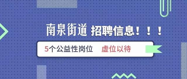 南泉招聘_深圳企业节后招工难 月薪6500元仍难招人(2)