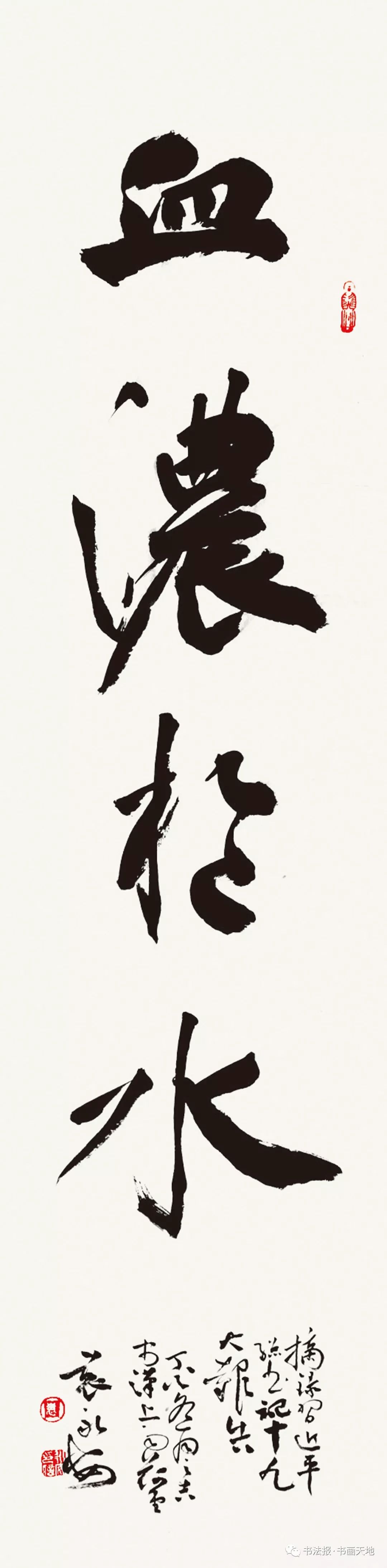 杨勇(湖北省书协行书,草书创作委员会委员)行书我们条幅杨励(广西青年