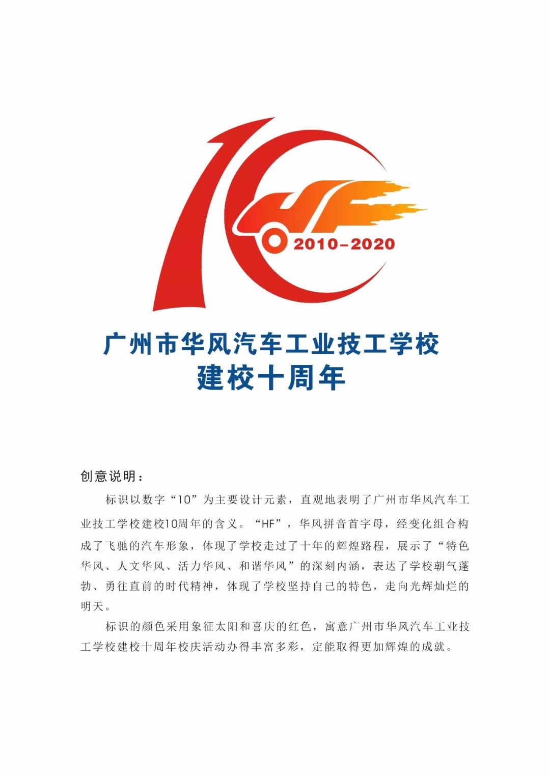 华风技校10周年校庆logo征集网络投票开始啦