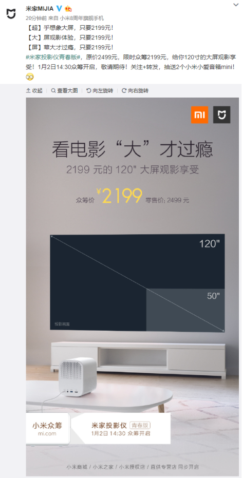 米家投影仪 青春版1月2日开启众筹：众筹价2199元