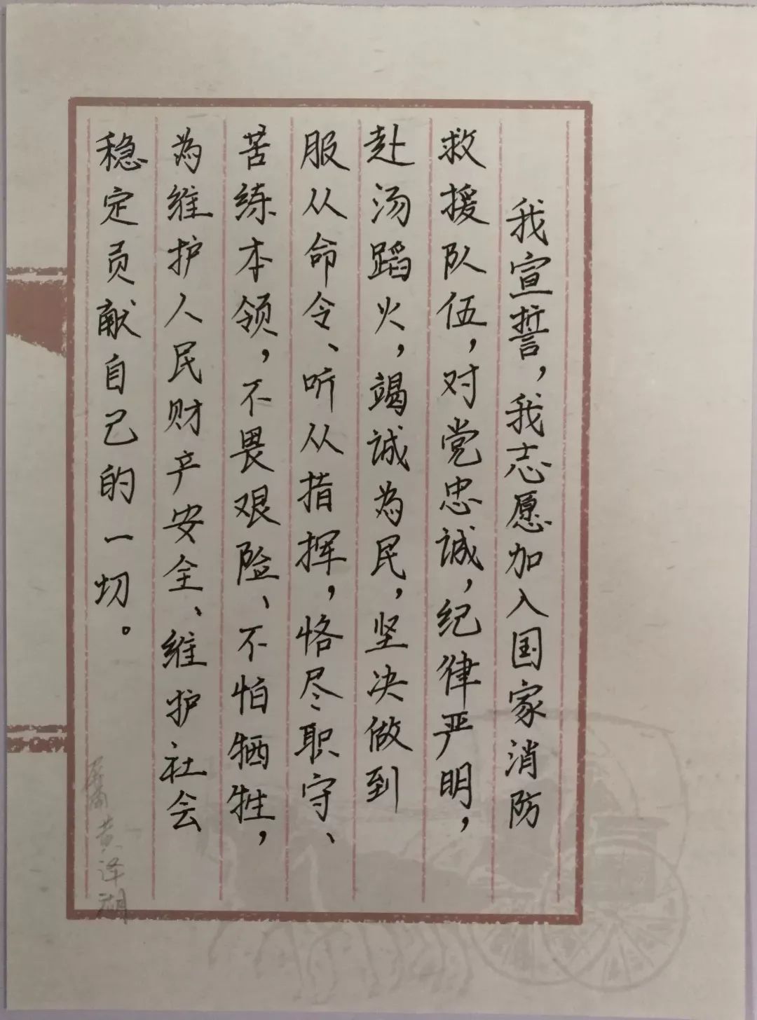 宁德消防"牢记总书记训词,履行新使命,担当新作为"手抄训词和誓词书法