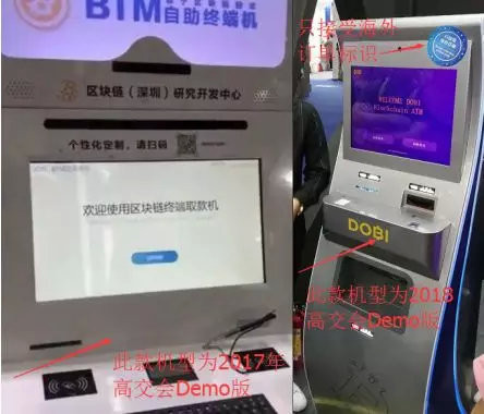 區塊鏈（深圳）研究開發中心： 關於「ATM機或存在被取締風險」事件的 科技 第6張