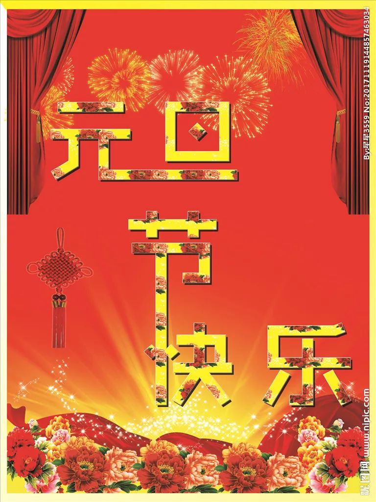 元旦快乐,喜迎2019!