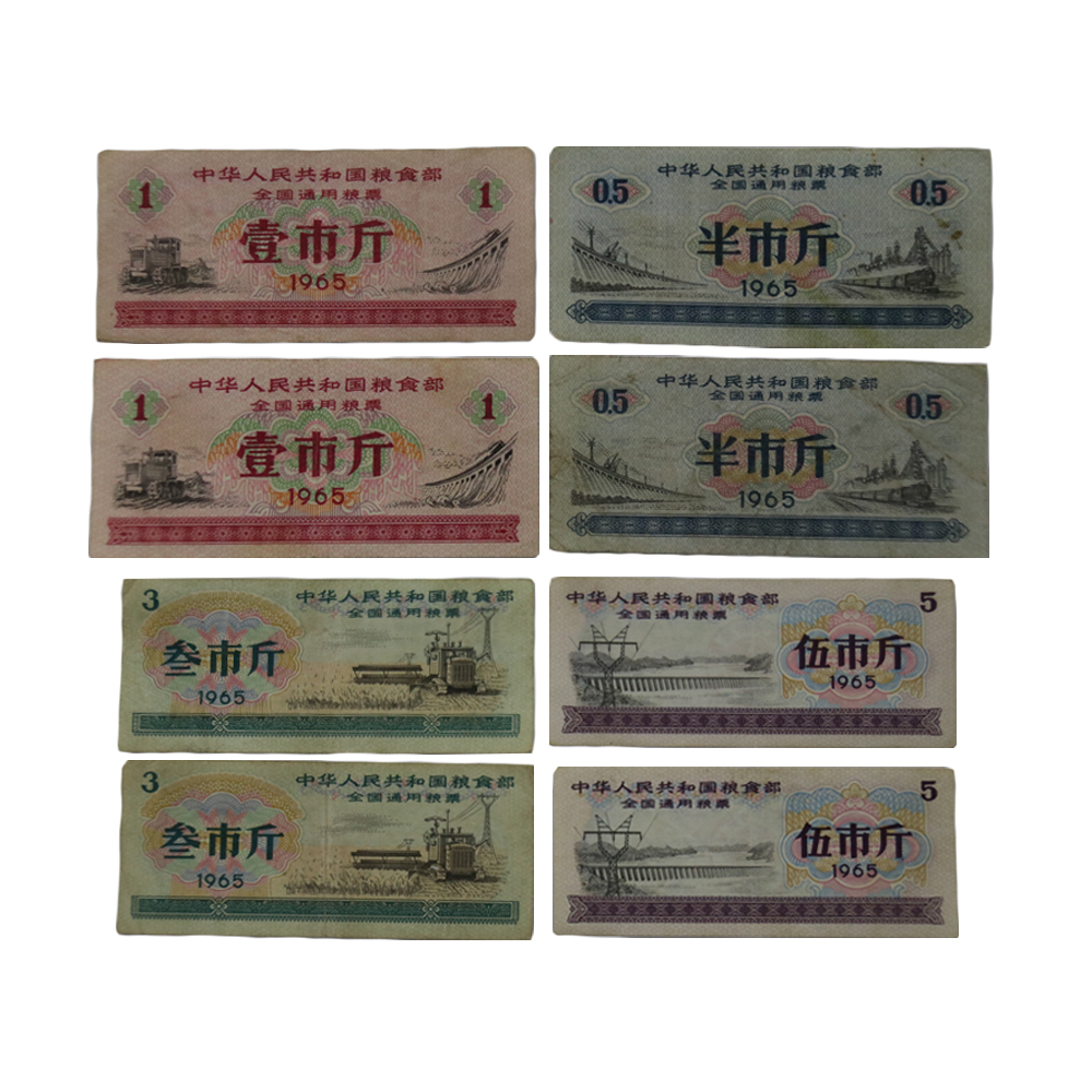 1965年全国通用粮票一组 1965 national food stamps set