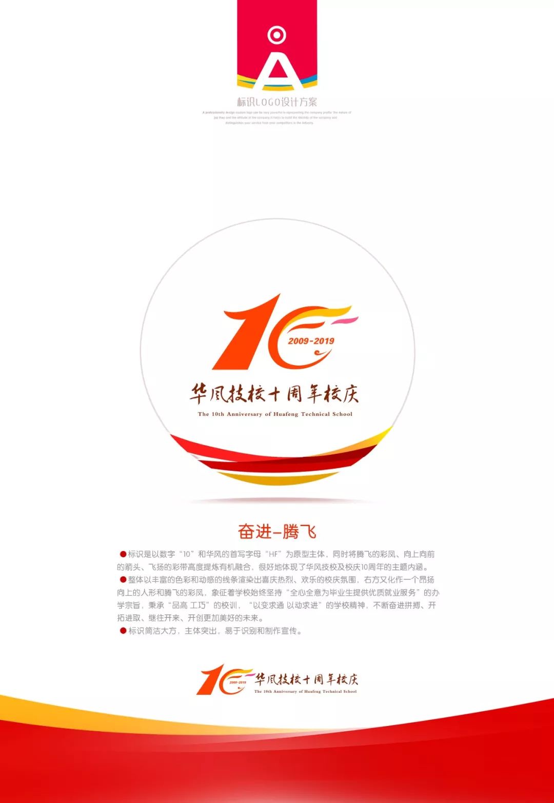 华风技校10周年校庆logo征集网络投票开始啦