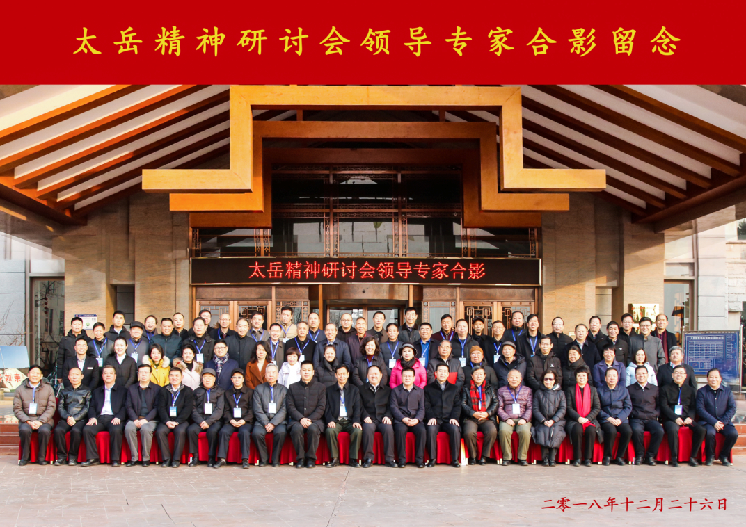 传承红色基因弘扬太岳精神太岳精神研讨会在山西晋城举行