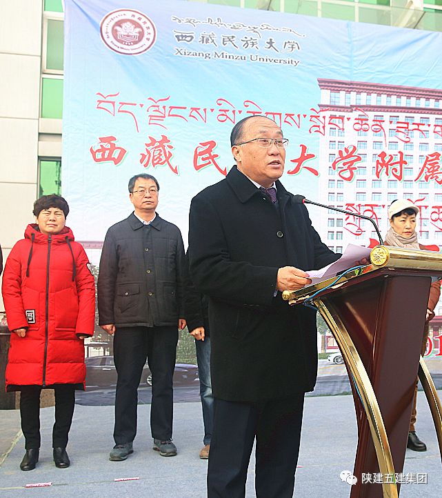 陕建五建抢鲜看西藏民族大学附属医院综合楼项目举行开工启动仪式