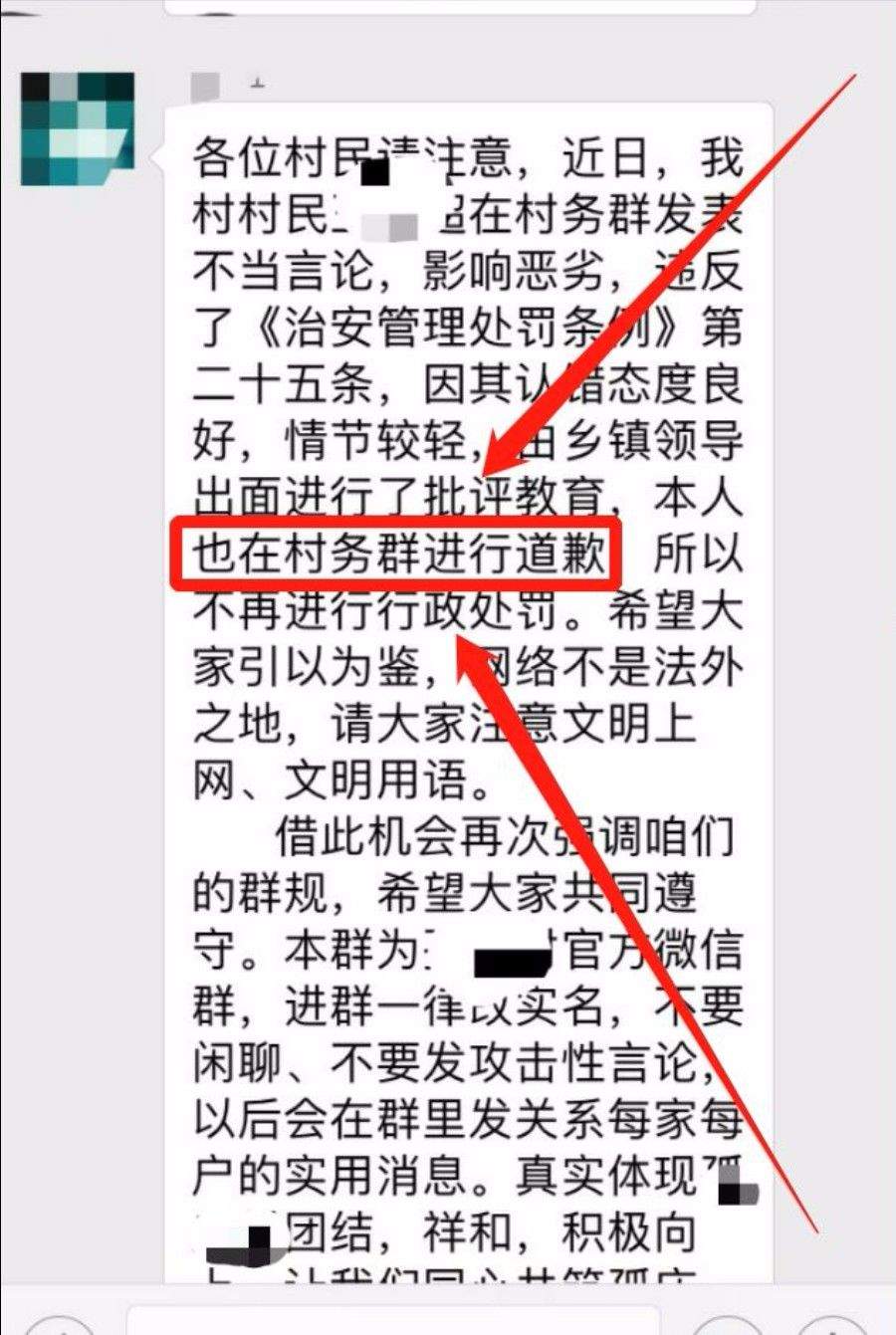 辛集一村民在微信群内发表不当言论,结果被【辛集那些事】