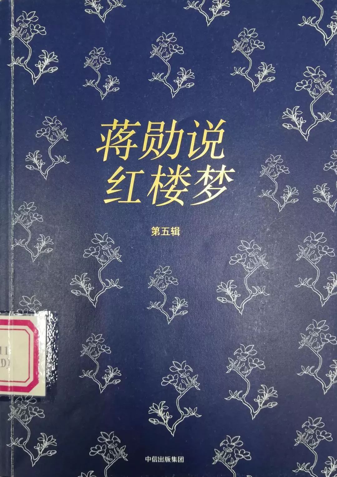 《蒋勋说红楼梦》