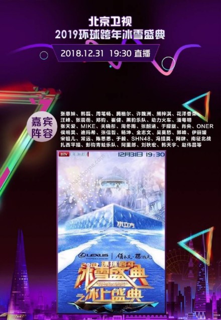 2019各大衛視的跨年晚會！元旦在家如何用智能電視免費看超清直播 科技 第2張