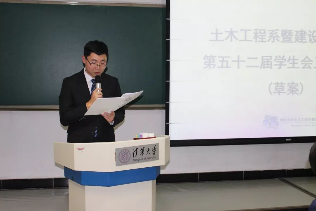 清华大学土木工程系暨建设管理系第五十三次学生代表大会顺利举行