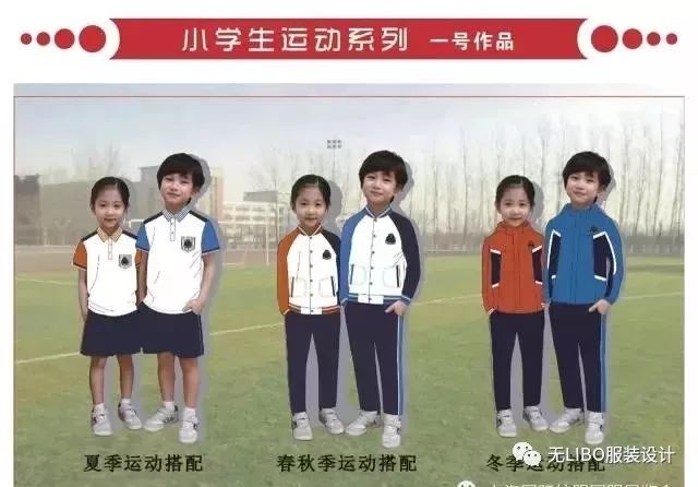 官方认证2019全国中小学校服设计大赛征稿启事含往届作品