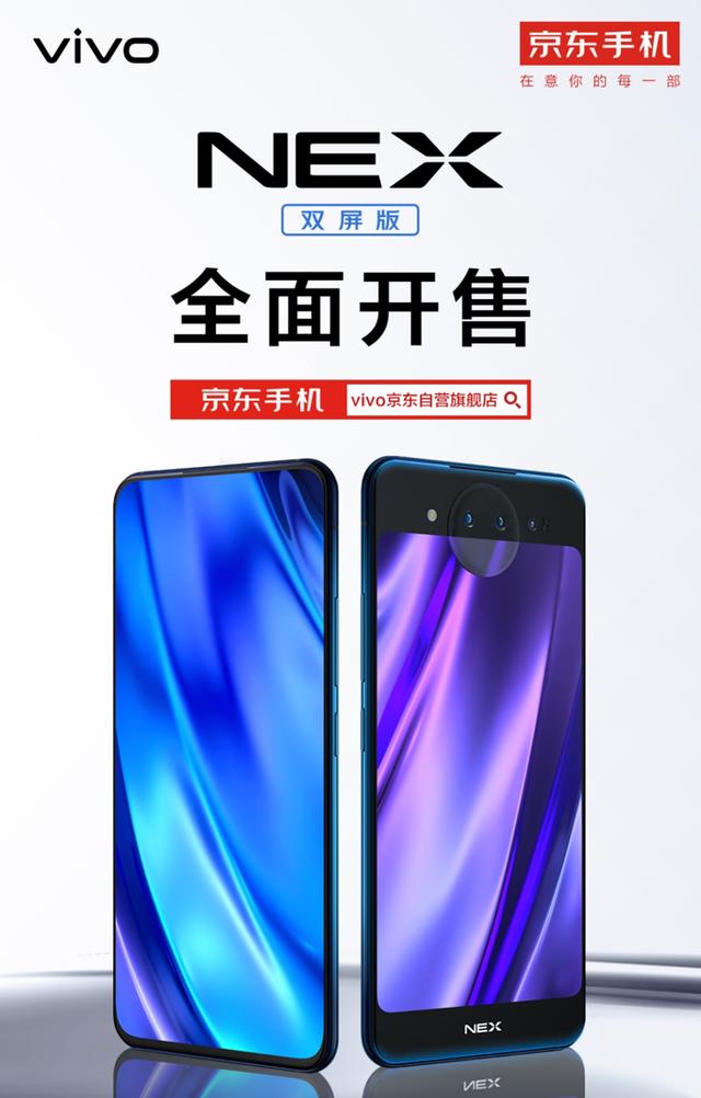 雙屏三攝震撼來襲 vivo 年度壓軸旗艦NEX雙屏版正式開售 科技 第4張