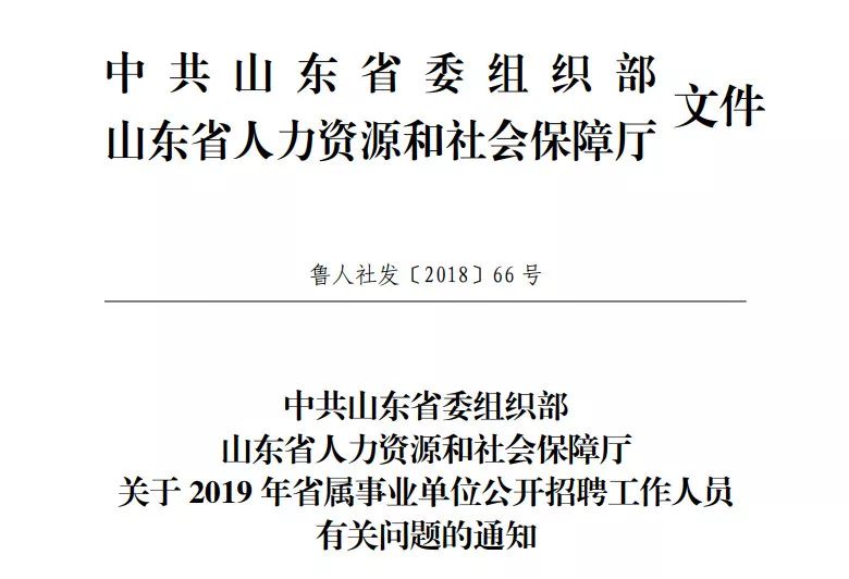 山东省属事业单位招聘_出了 2018年山东省属事业单位公开招聘437人